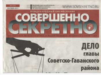 Совершенно секретно телеканал