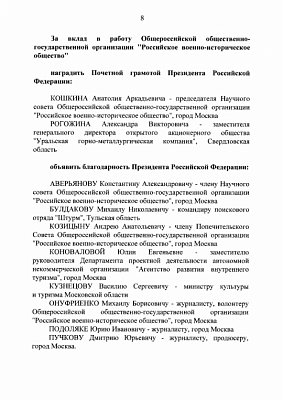 путин поблагодарил «гоблина» и подоляку за вклад в работу военно-исторического общества qzeiqzuiuxidtqglv